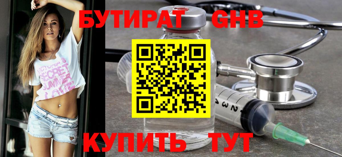 Бутират  Вход с VPN  Лесной  БУТИРАТ оксибутират 