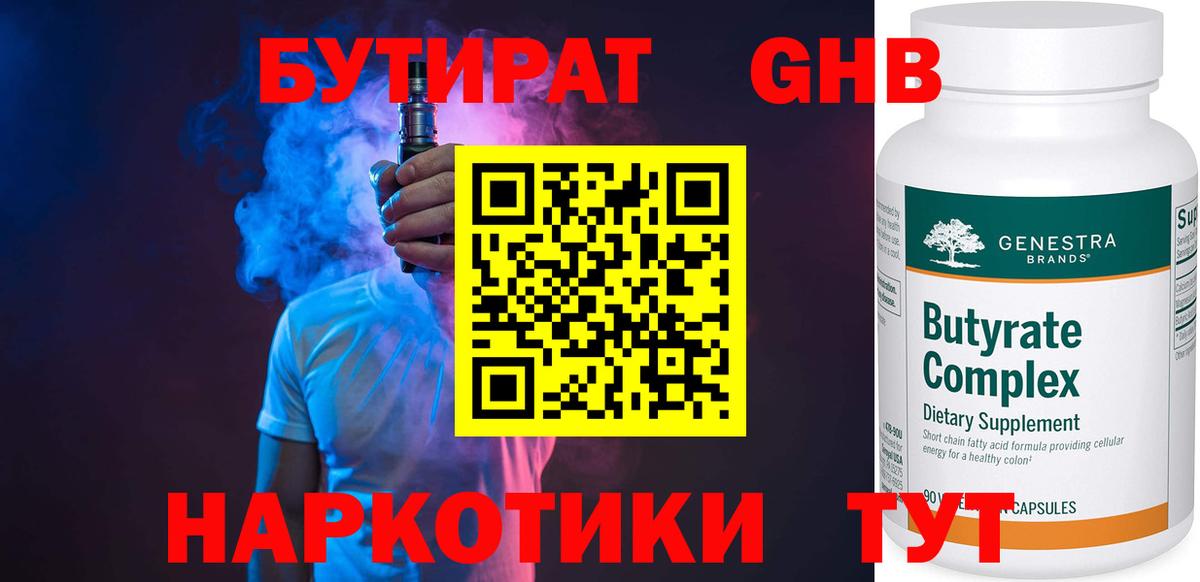 Бутират буратино Лесной