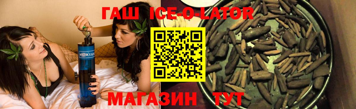 ГАШИШ ice o lator  ГАШ гарик  Лесной  Вход с VPN 