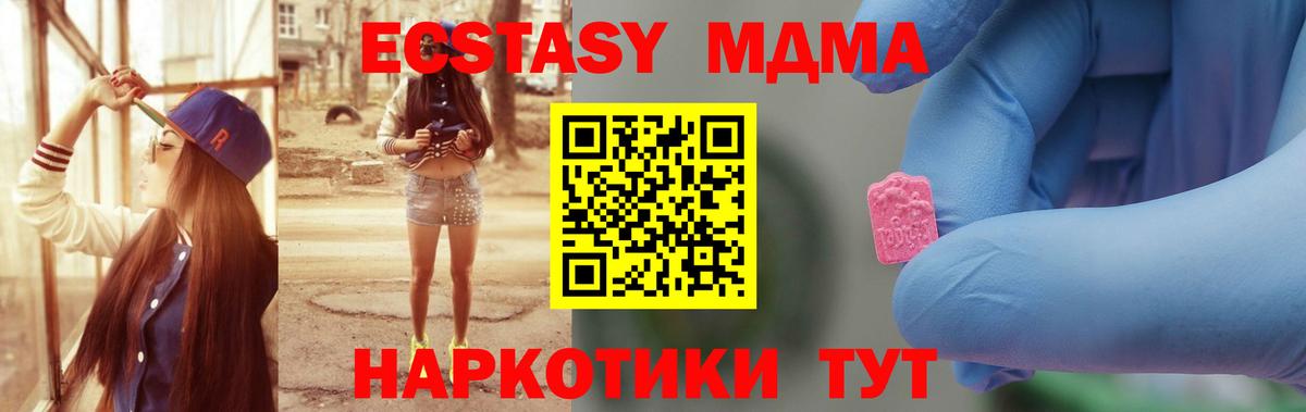 МДМА кристаллы  Вход с VPN  Лесной  МДМА Molly 