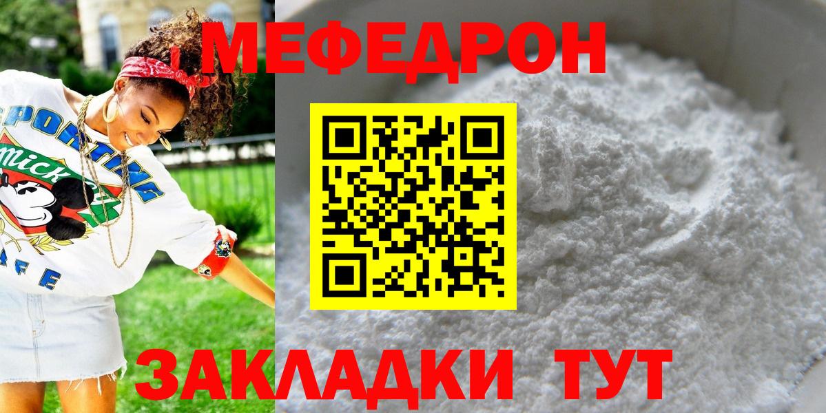 МЯУ-МЯУ  Вход с VPN  Лесной  МЯУ-МЯУ  купить наркотики сайты  МЯУ-МЯУ кристаллы 